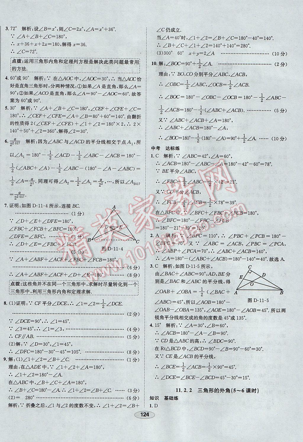 2017年中新教材全練八年級數(shù)學(xué)上冊人教版天津?qū)Ｓ?nbsp;參考答案第4頁