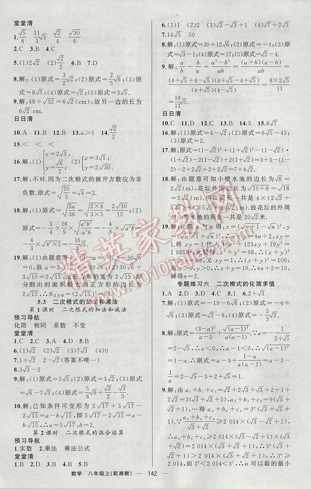 2017年四清导航八年级数学上册湘教版 参考答案第15页