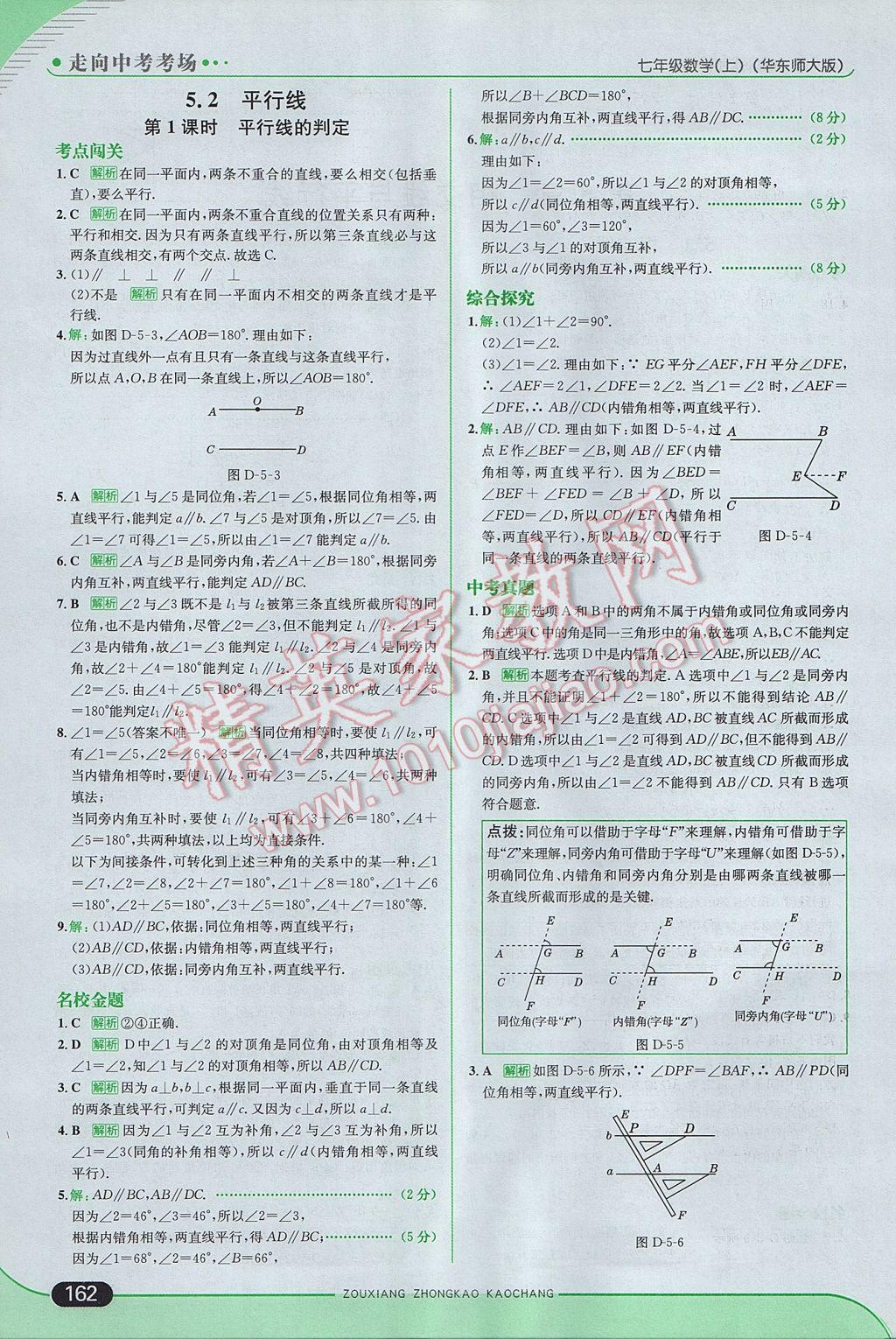 2017年走向中考考场七年级数学上册华师大版 参考答案第28页