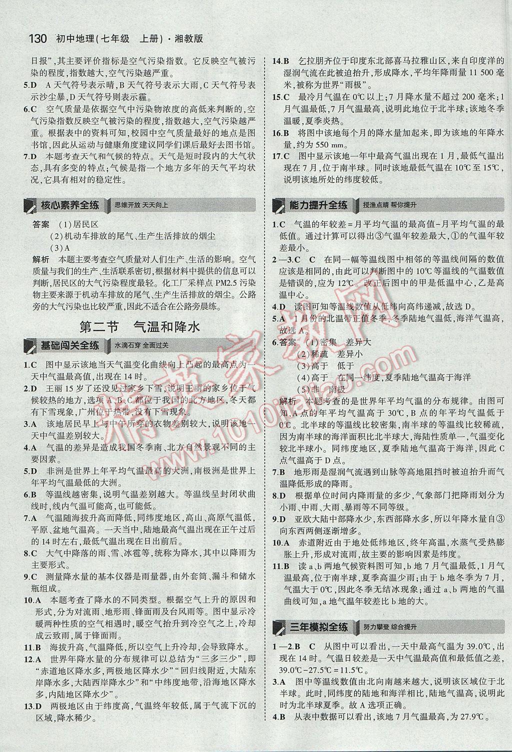 2017年5年中考3年模拟初中地理七年级上册湘教版 参考答案第22页