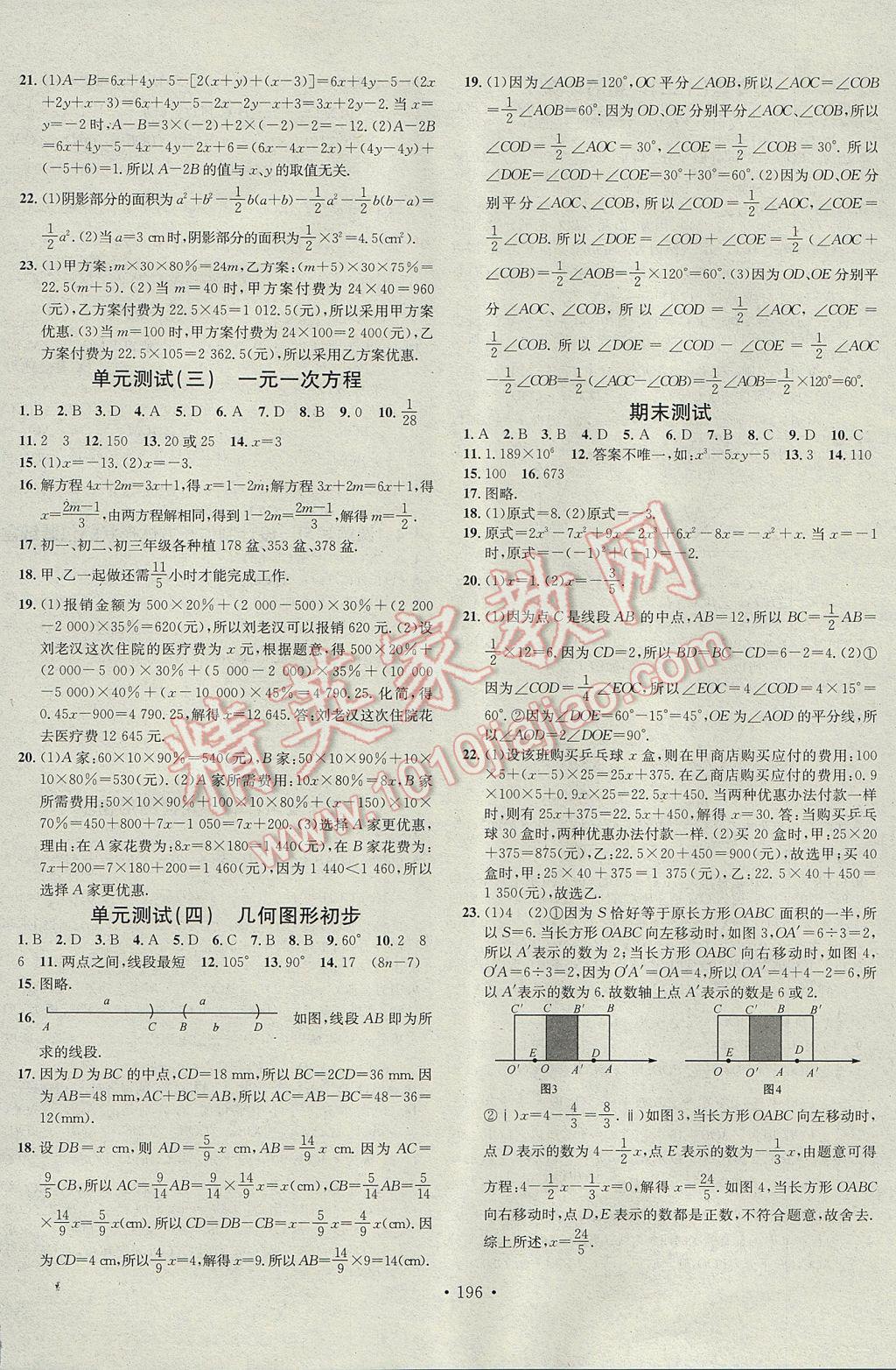 2017年名校课堂滚动学习法七年级数学上册人教版 参考答案第16页