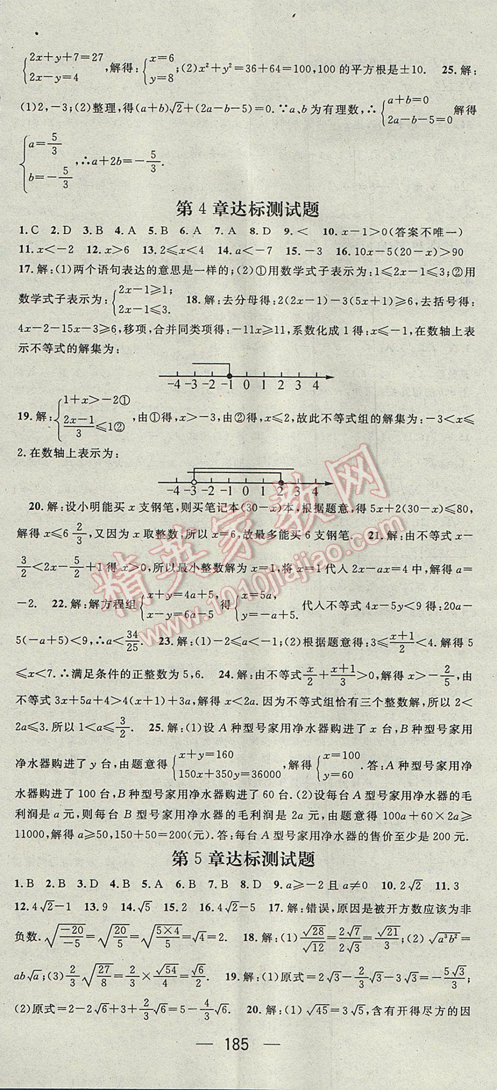 2017年精英新課堂八年級(jí)數(shù)學(xué)上冊(cè)湘教版 參考答案第29頁(yè)