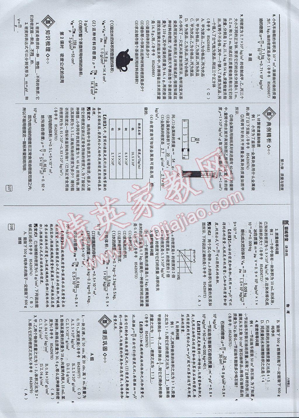 2017年蓉城學(xué)堂課課練八年級物理上冊 參考答案第54頁