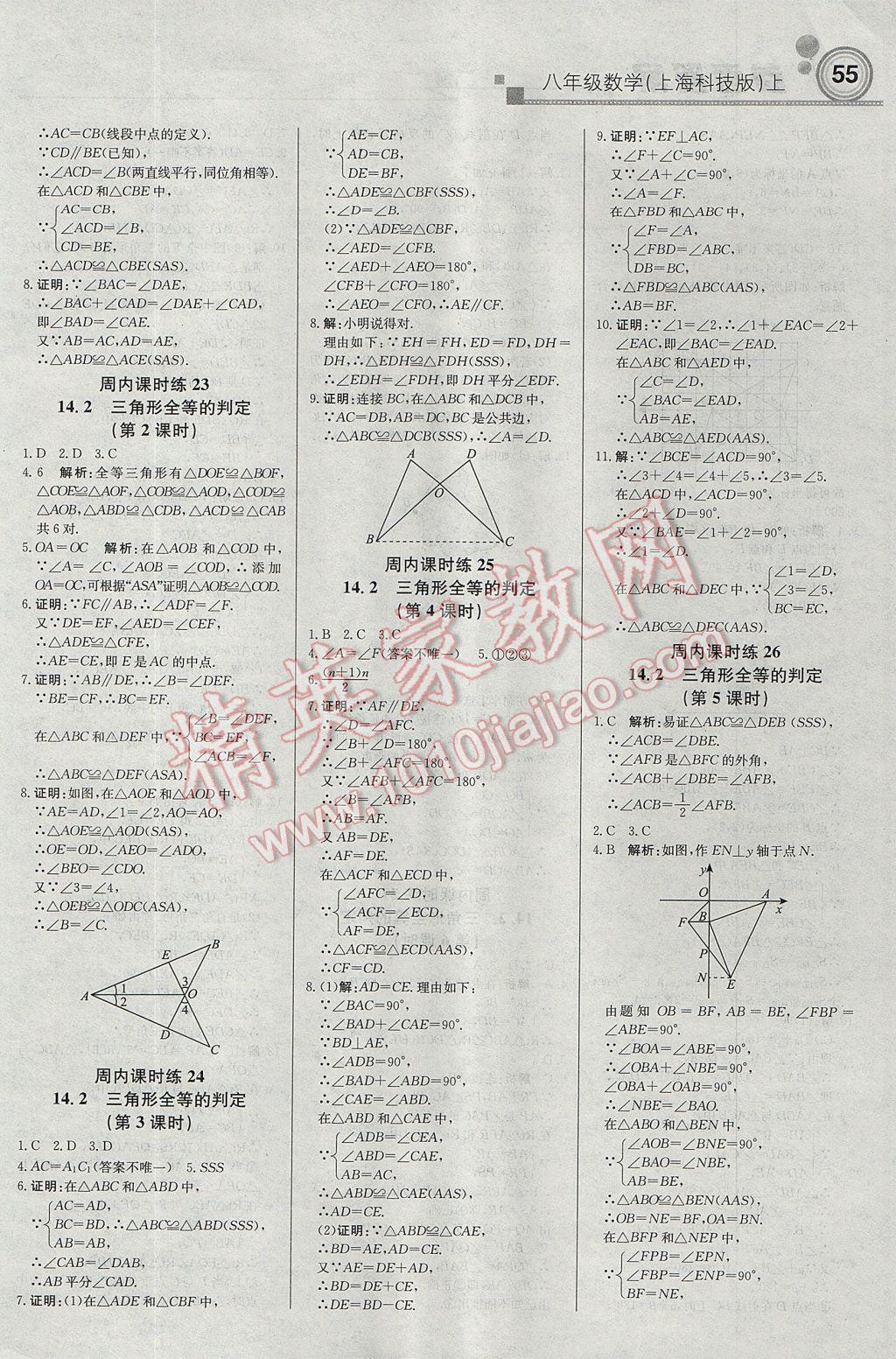 2017年輕巧奪冠周測月考直通中考八年級數(shù)學(xué)上冊滬科版 參考答案第7頁