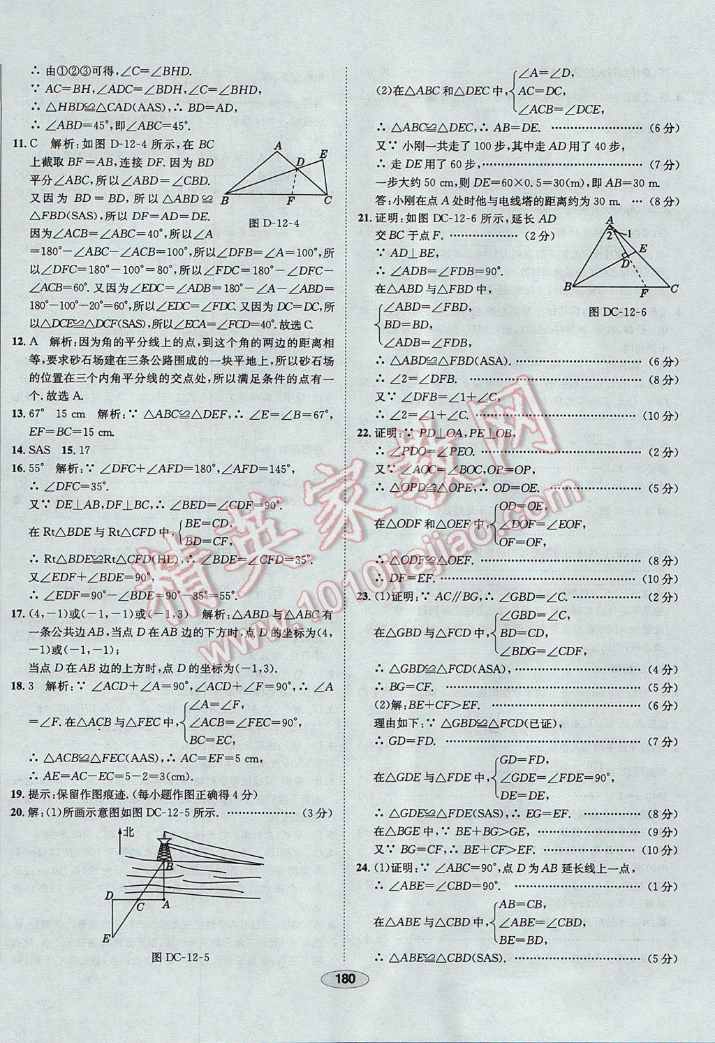 2017年中新教材全練八年級數(shù)學上冊人教版天津?qū)Ｓ?nbsp;參考答案第60頁