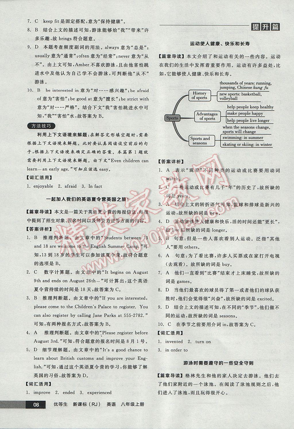 2017年全品優(yōu)等生完形填空加閱讀理解八年級英語上冊人教版 參考答案第8頁