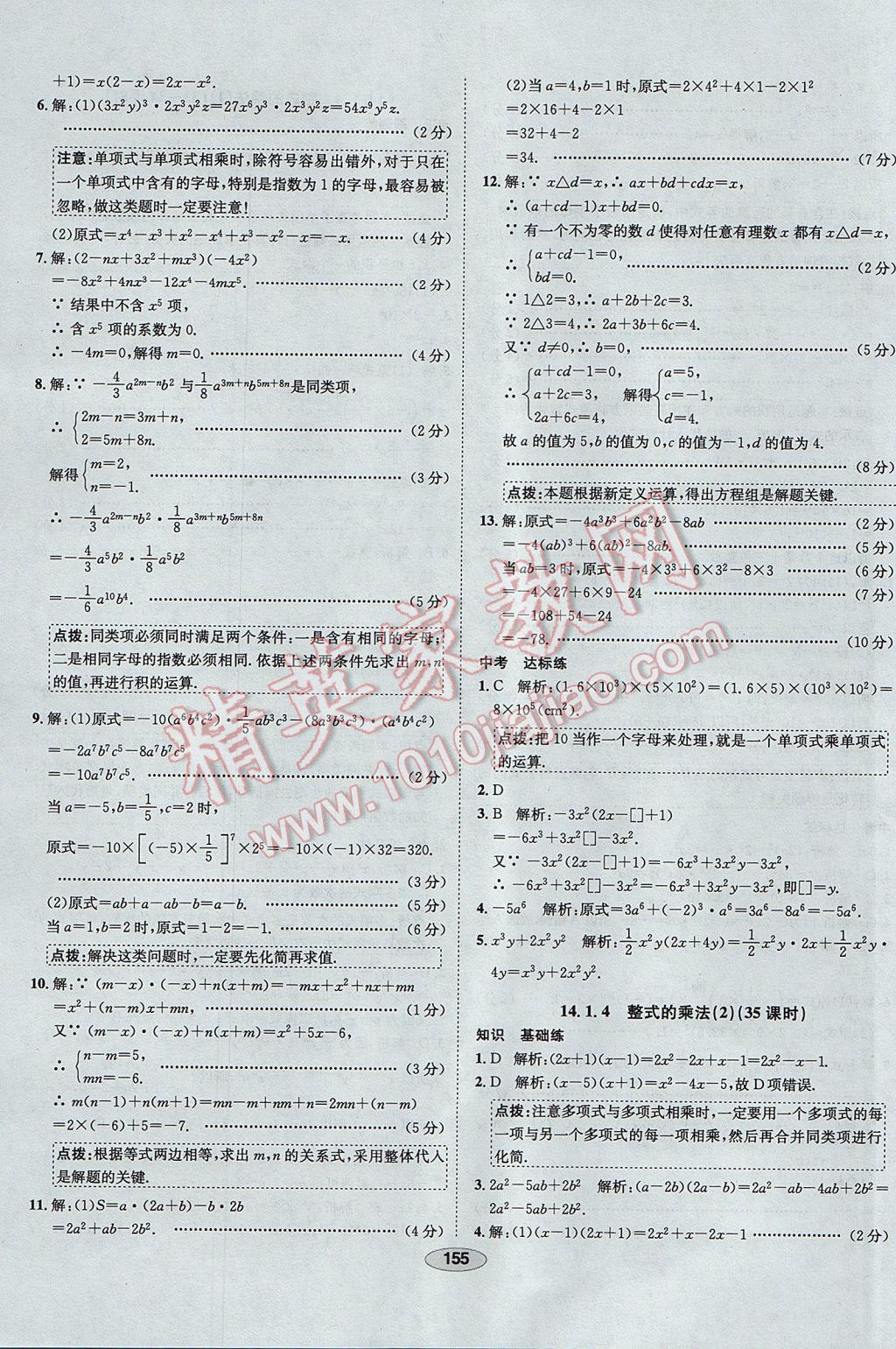 2017年中新教材全練八年級(jí)數(shù)學(xué)上冊(cè)人教版天津?qū)Ｓ?nbsp;參考答案第35頁(yè)