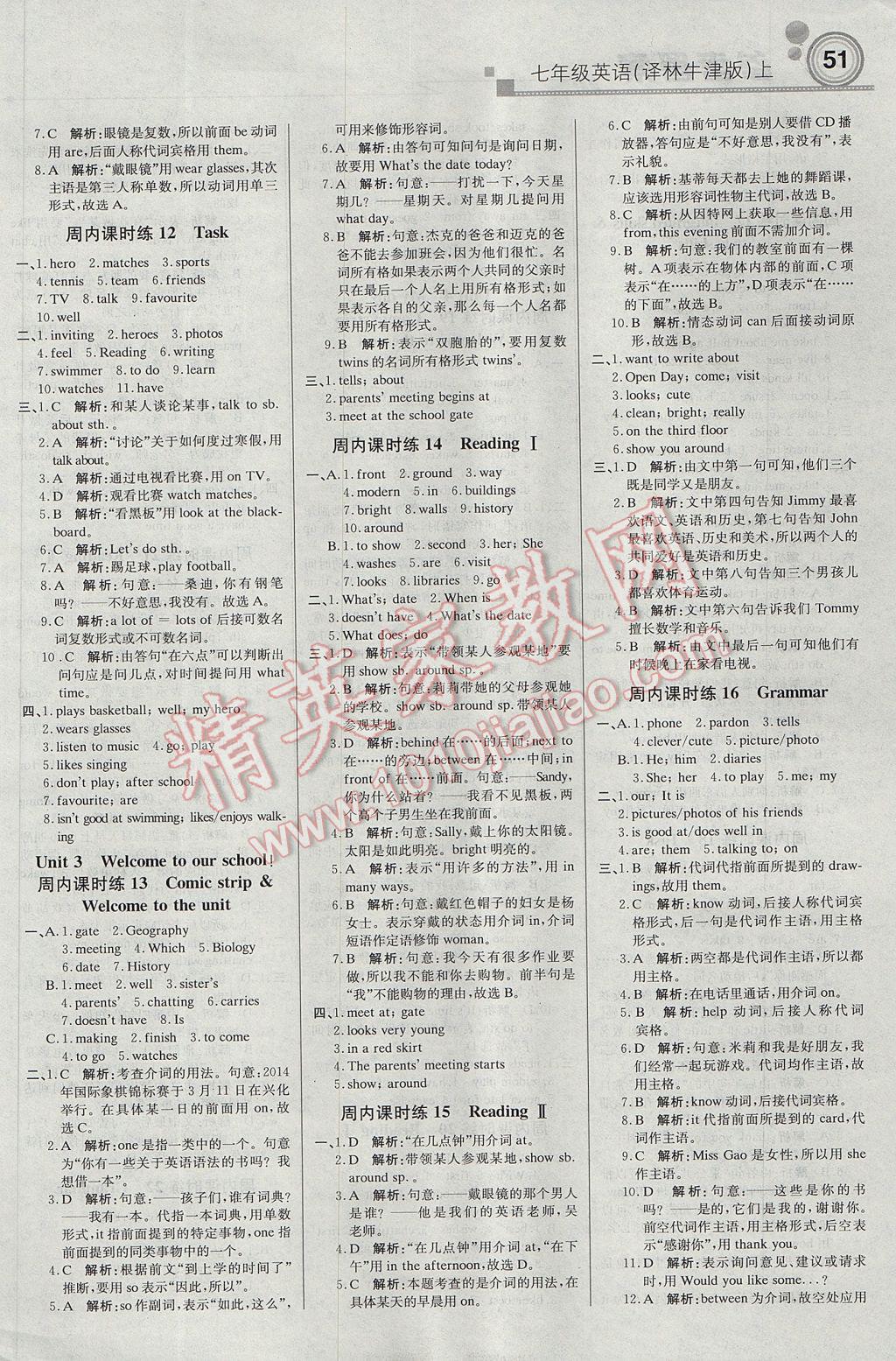 2017年輕巧奪冠周測(cè)月考直通中考七年級(jí)英語(yǔ)上冊(cè)譯林牛津版 參考答案第3頁(yè)