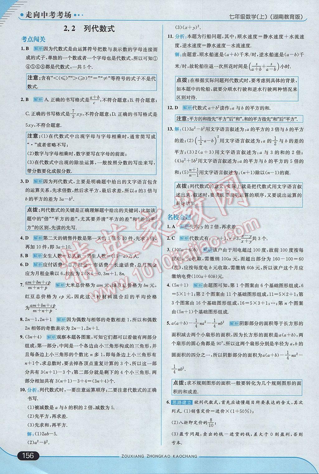 2017年走向中考考场七年级数学上册湘教版 参考答案第14页