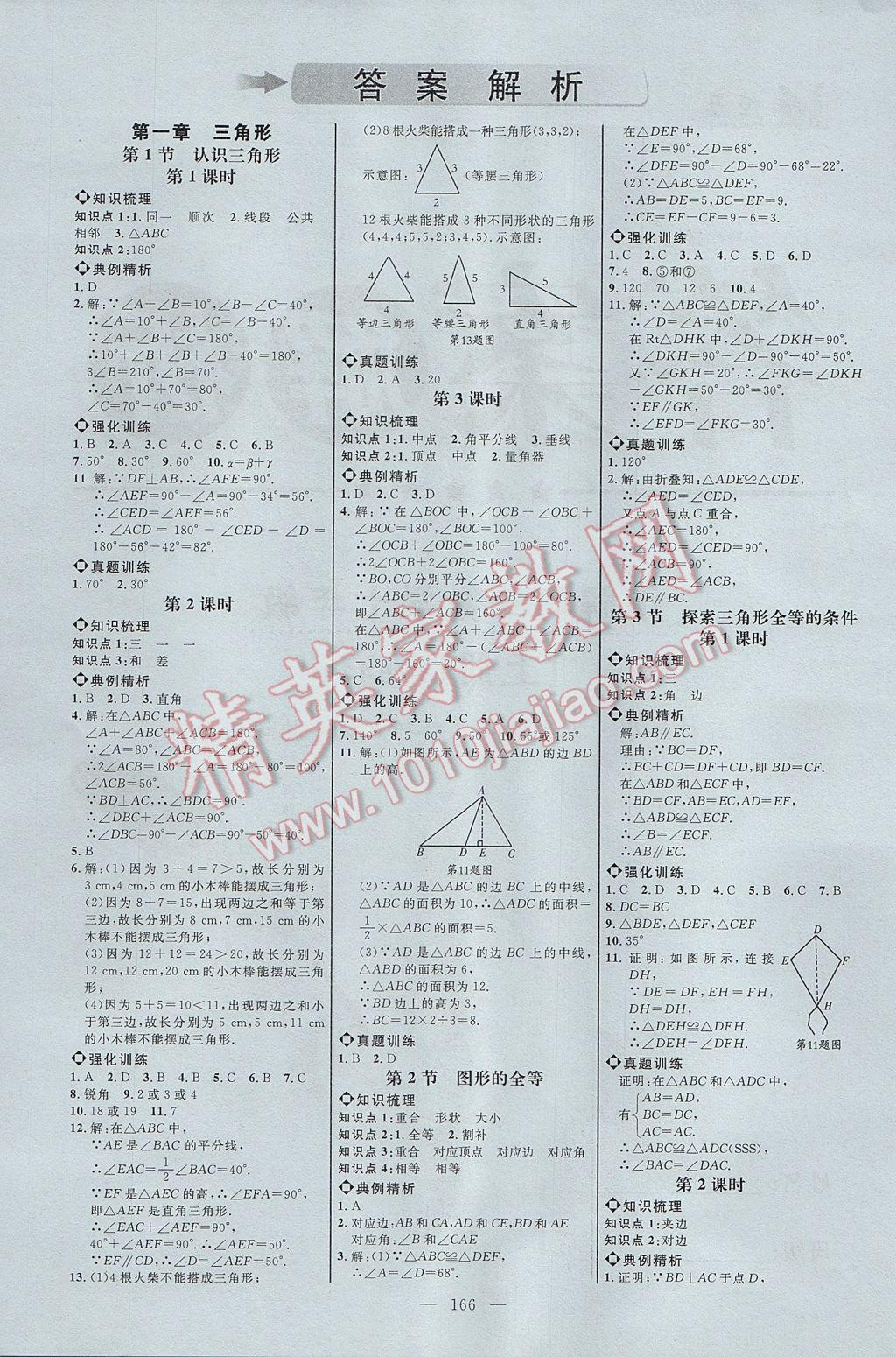 2017年细解巧练七年级数学上册人教版 参考答案第1页