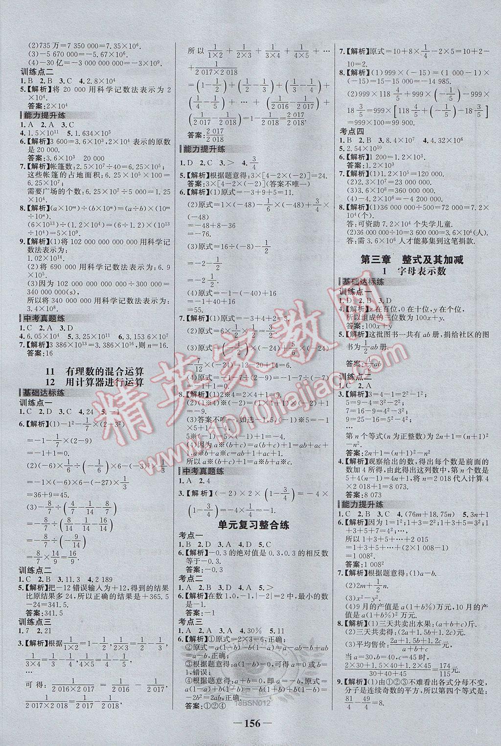 2017年世纪金榜百练百胜七年级数学上册北师大版 参考答案第6页