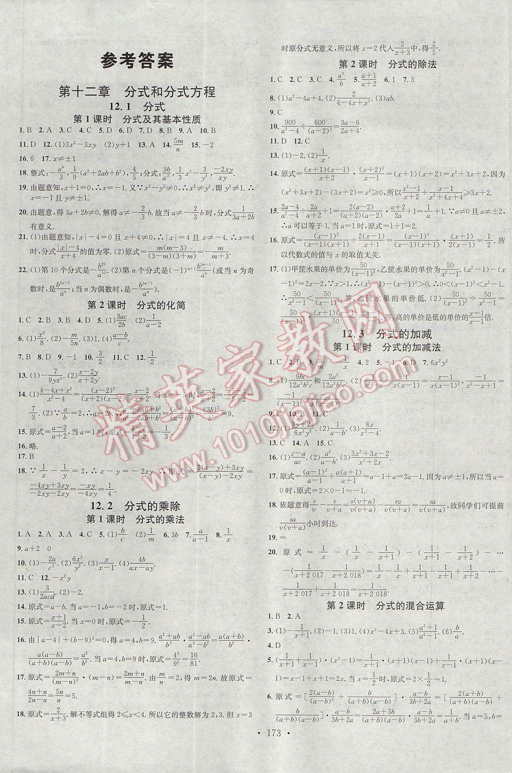 2017年名校課堂滾動學(xué)習(xí)法八年級數(shù)學(xué)上冊冀教版B版武漢大學(xué)出版社 參考答案第1頁