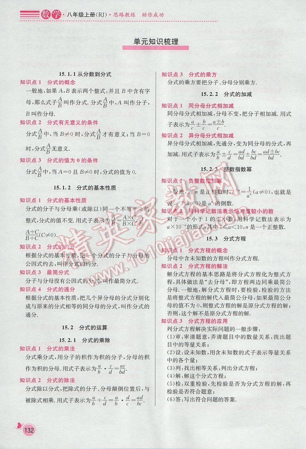 2017年思路教練同步課時(shí)作業(yè)八年級數(shù)學(xué)上冊人教版 第十五章 分式第126頁