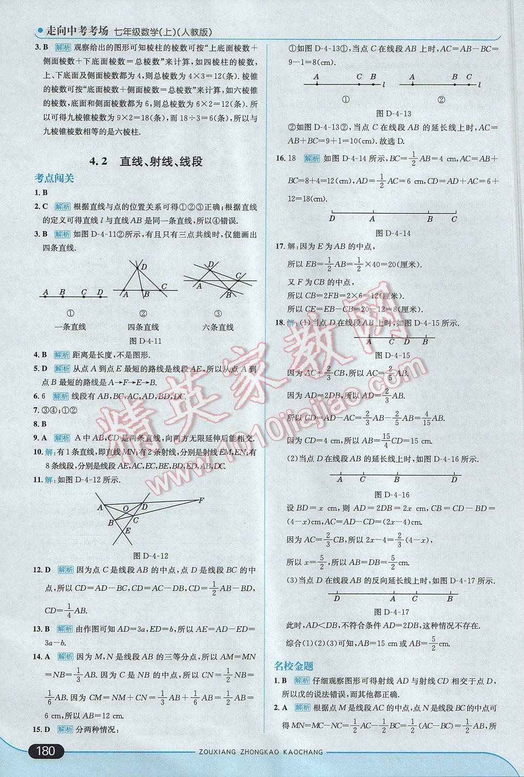 2017年走向中考考场七年级数学上册人教版 参考答案第38页