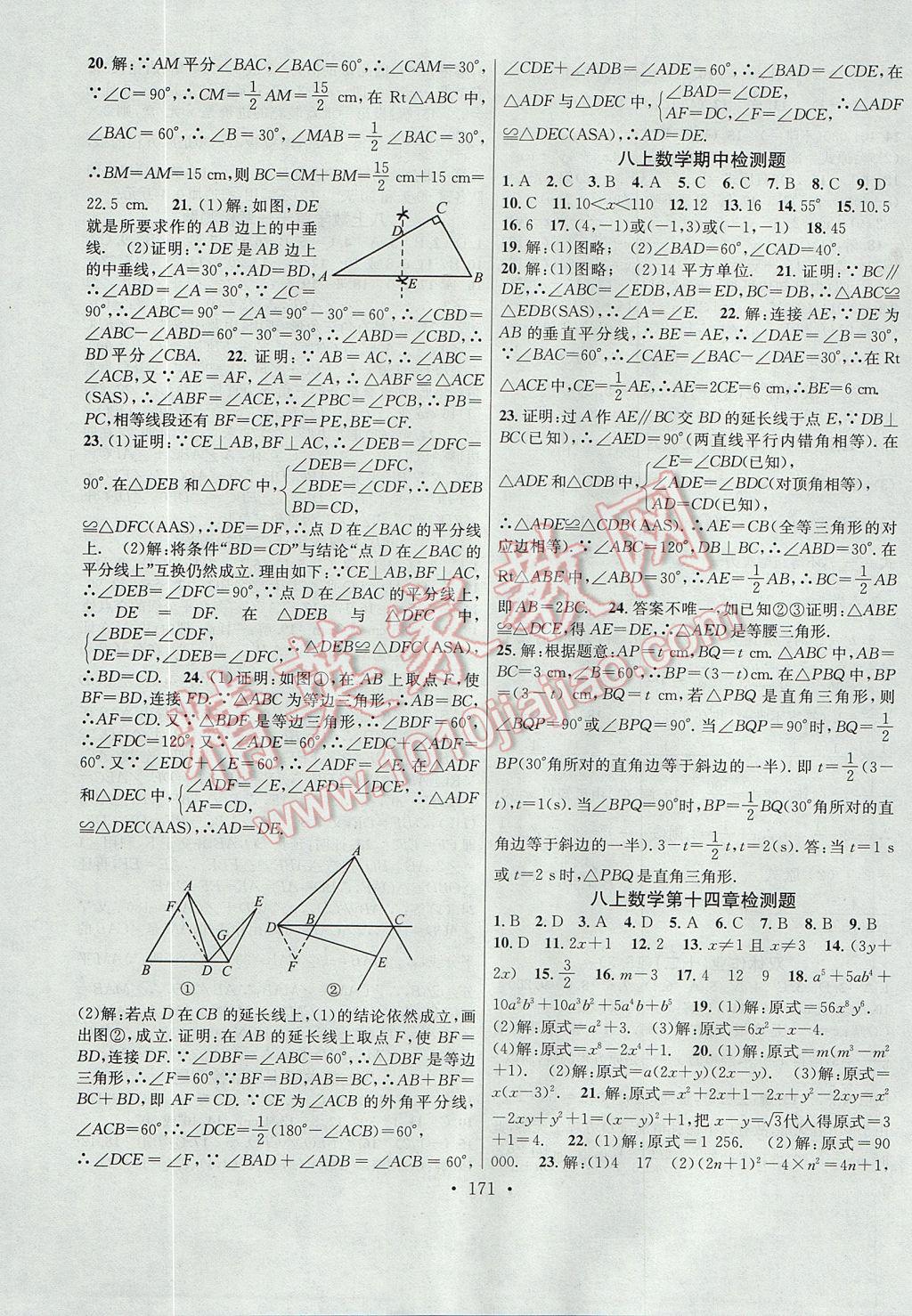 2017年課堂導(dǎo)練1加5八年級(jí)數(shù)學(xué)上冊(cè)人教版 參考答案第19頁(yè)