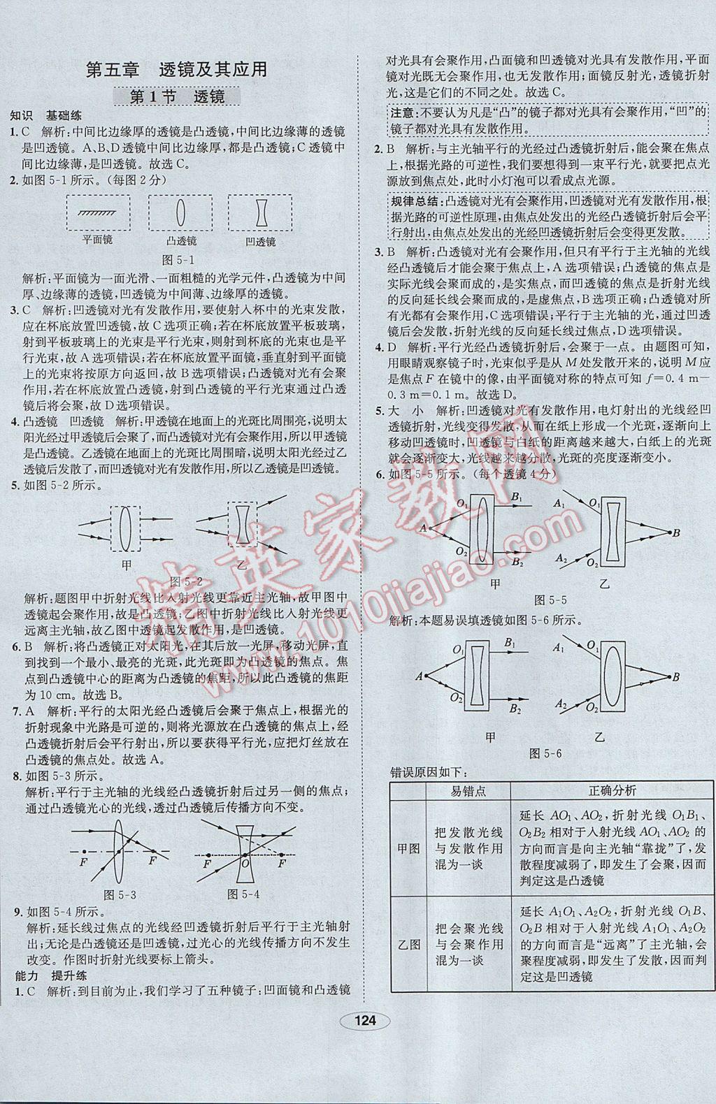 2017年中新教材全練八年級(jí)物理上冊(cè)人教版河北專用 參考答案第24頁(yè)