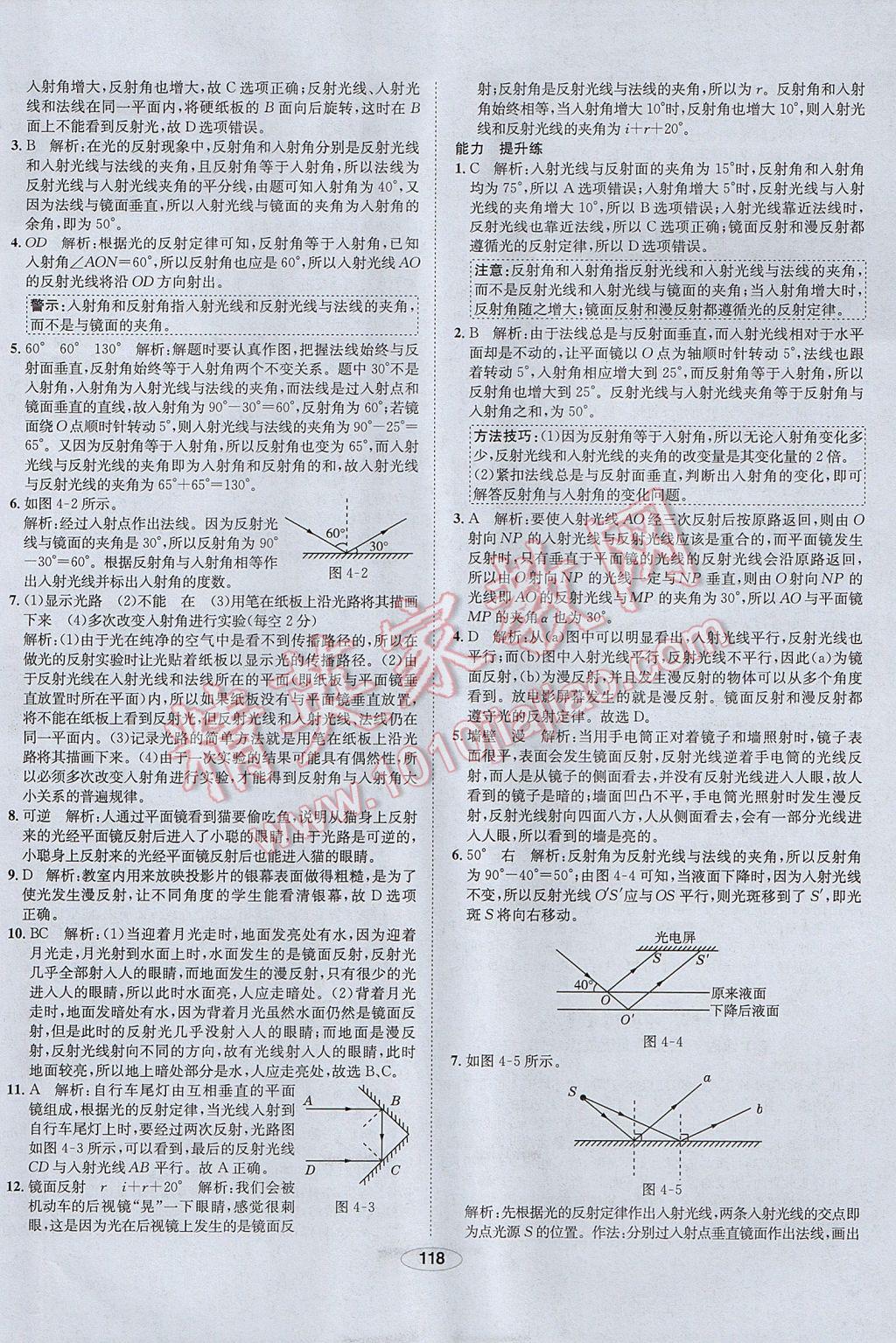 2017年中新教材全練八年級(jí)物理上冊(cè)人教版河北專用 參考答案第18頁(yè)