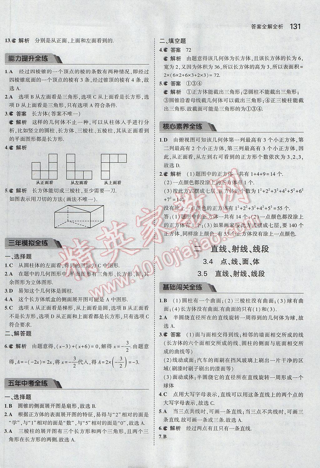 2017年5年中考3年模擬初中數(shù)學(xué)七年級(jí)上冊(cè)北京課改版 參考答案第37頁(yè)