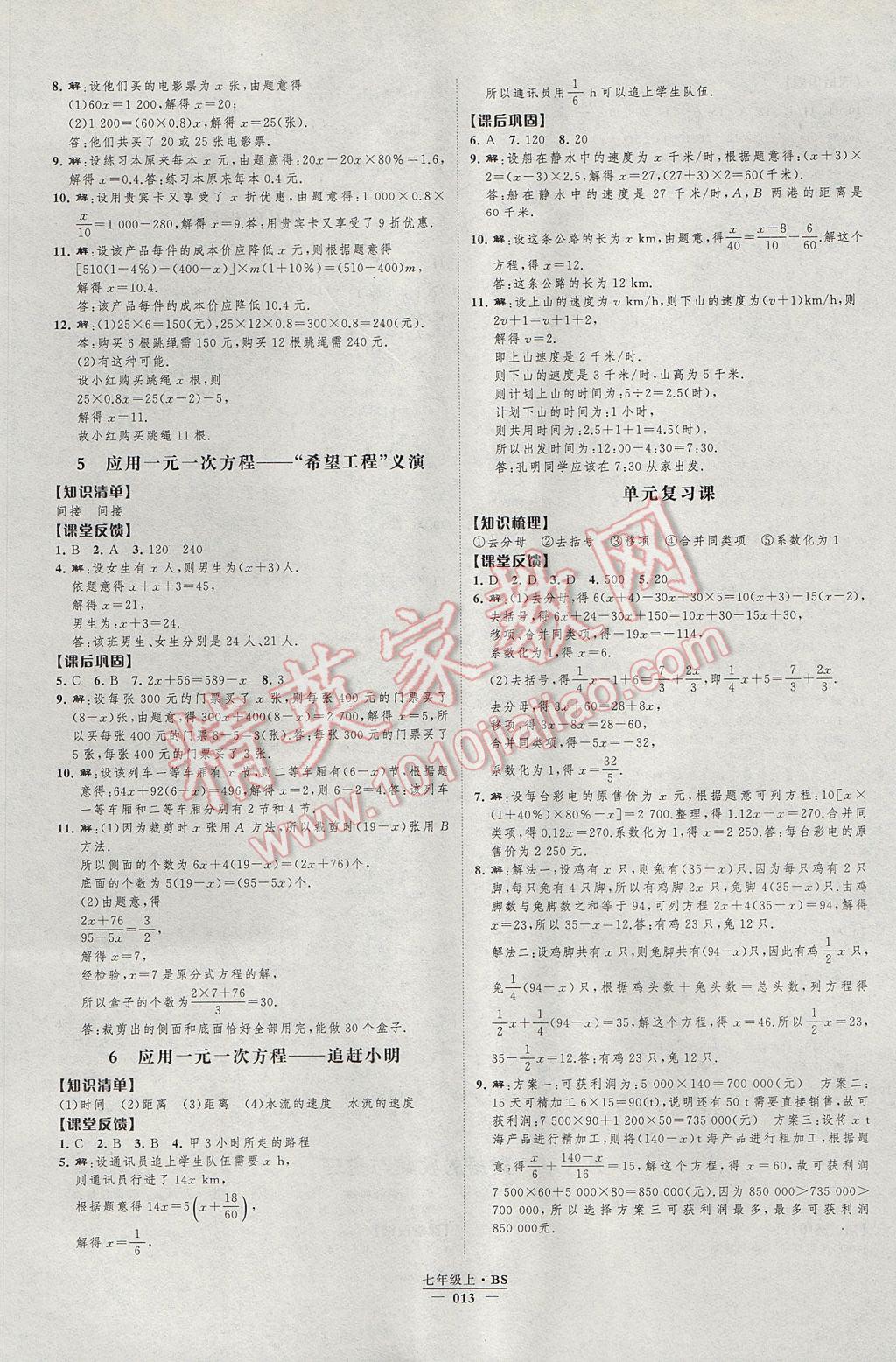 2017年經綸學典新課時作業(yè)七年級數(shù)學上冊北師大版 參考答案第13頁