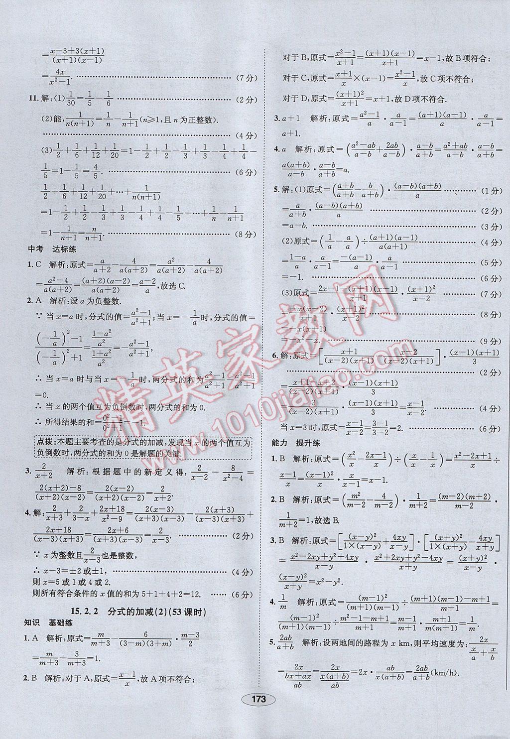 2017年中新教材全練八年級數(shù)學(xué)上冊人教版河北專用 參考答案第53頁