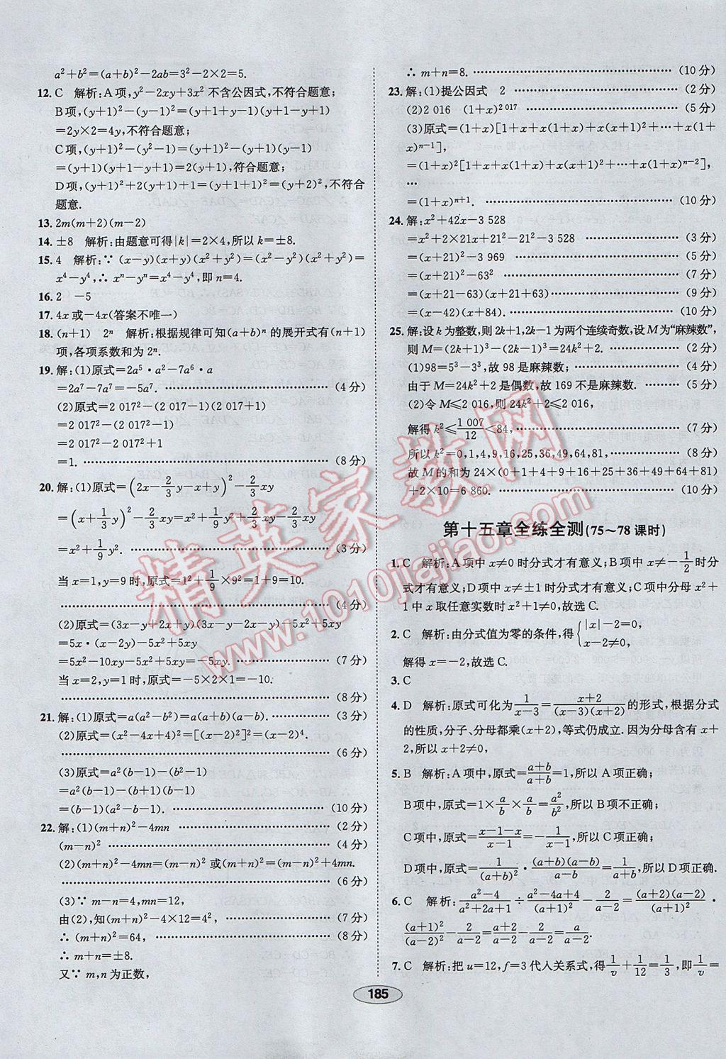 2017年中新教材全練八年級(jí)數(shù)學(xué)上冊(cè)人教版天津?qū)Ｓ?nbsp;參考答案第65頁(yè)