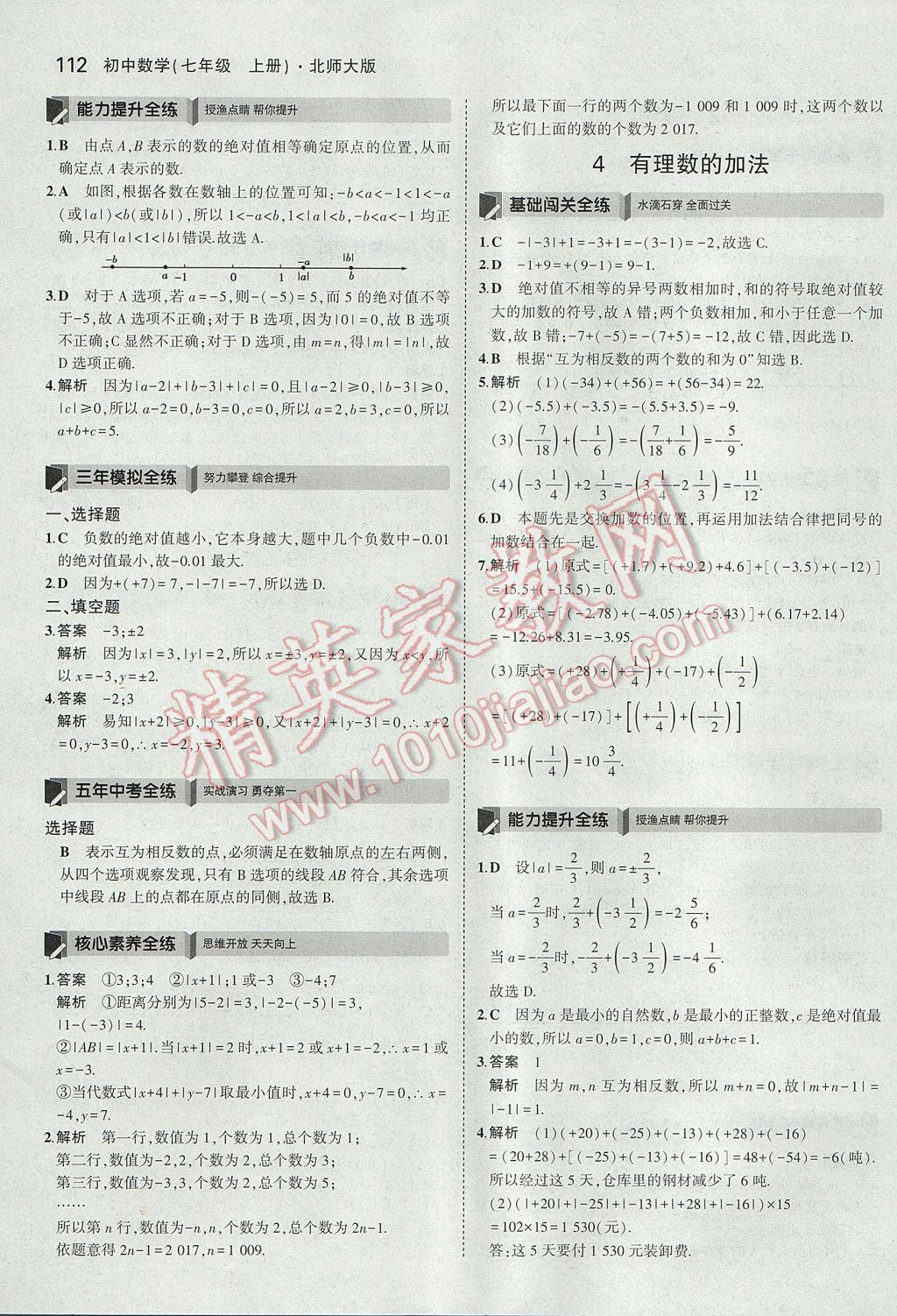 2017年5年中考3年模拟初中数学七年级上册北师大版 参考答案第6页