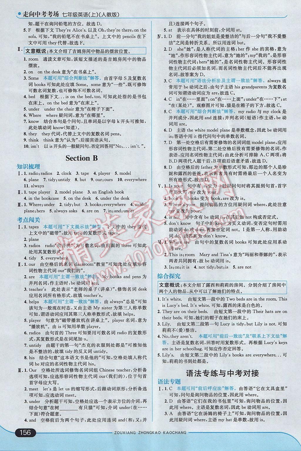 2017年走向中考考场七年级英语上册人教版 参考答案第14页