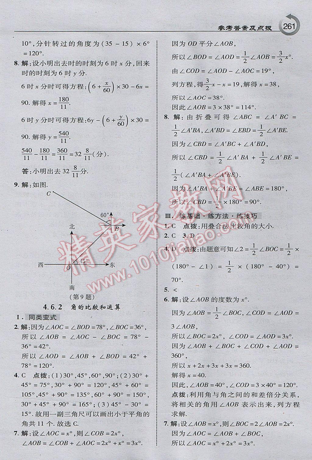 2017年特高级教师点拨七年级数学上册华师大版 参考答案第23页