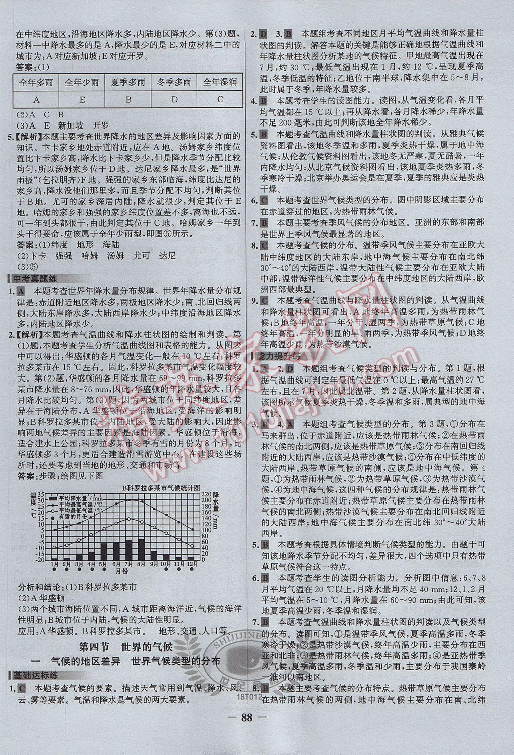 2017年世紀(jì)金榜百練百勝七年級地理上冊 參考答案第10頁