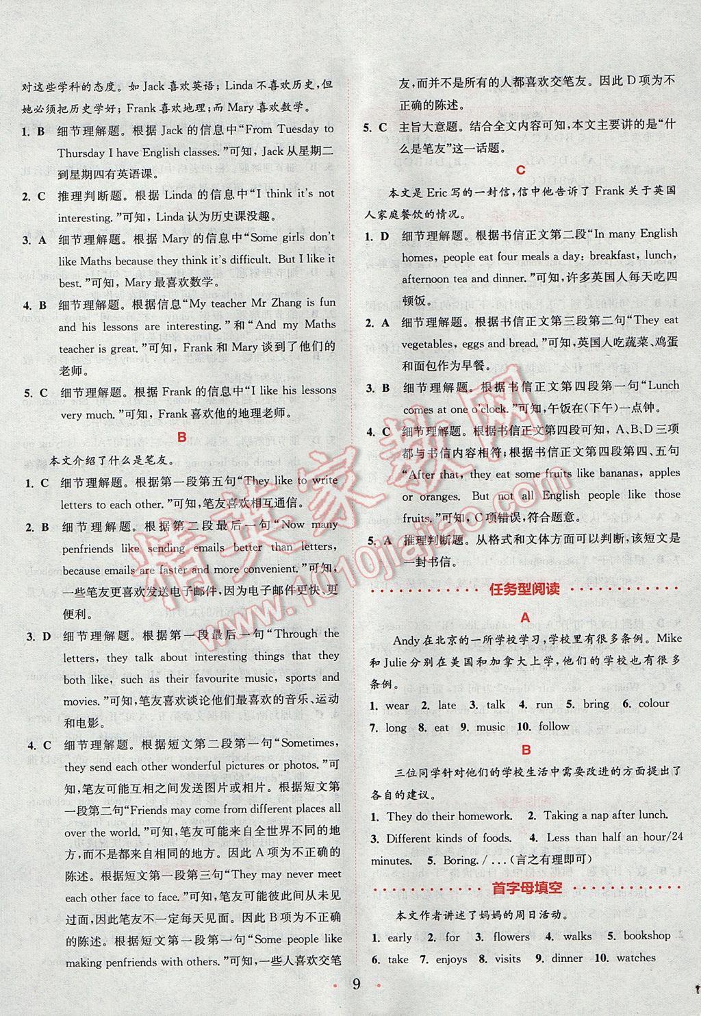 2017年通城學(xué)典初中英語(yǔ)閱讀組合訓(xùn)練七年級(jí)上冊(cè)江蘇專版 參考答案第9頁(yè)