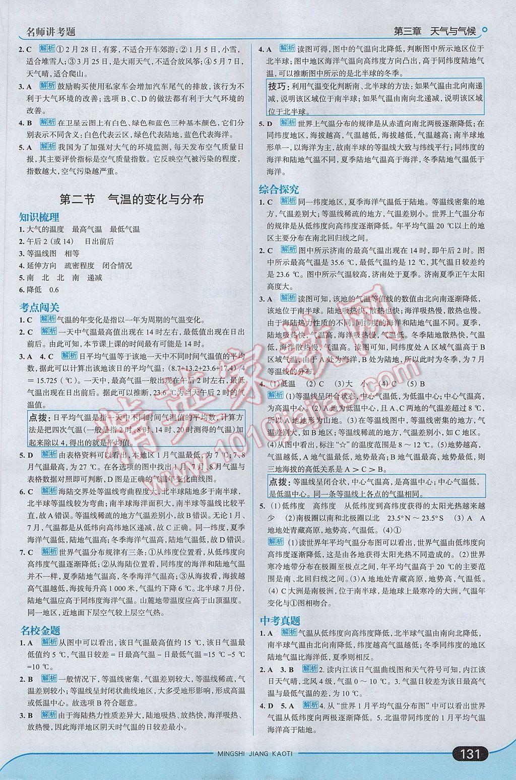 2017年走向中考考場七年級地理上冊人教版 參考答案第13頁