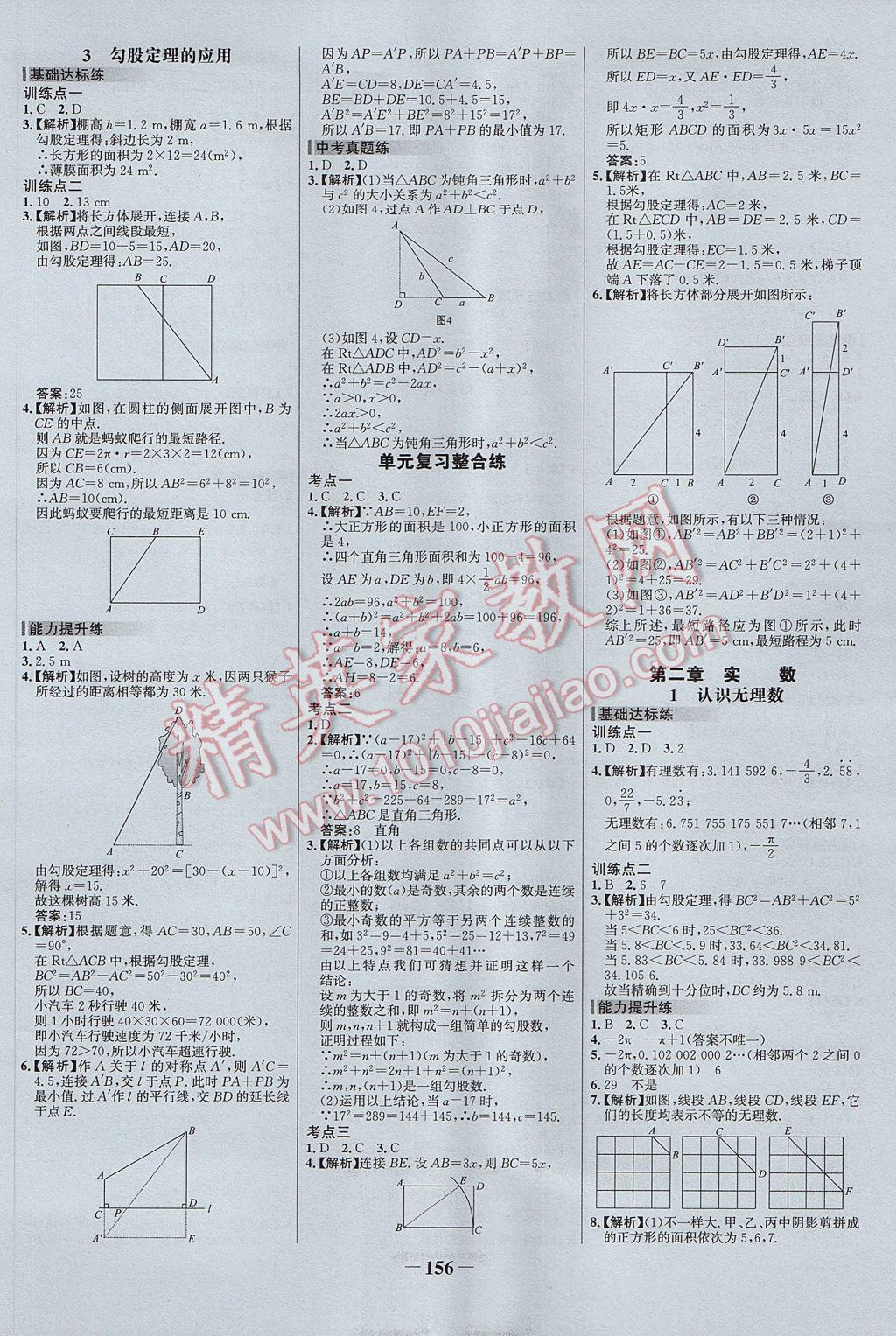 2017年世紀(jì)金榜百練百勝八年級數(shù)學(xué)上冊北師大版 參考答案第2頁