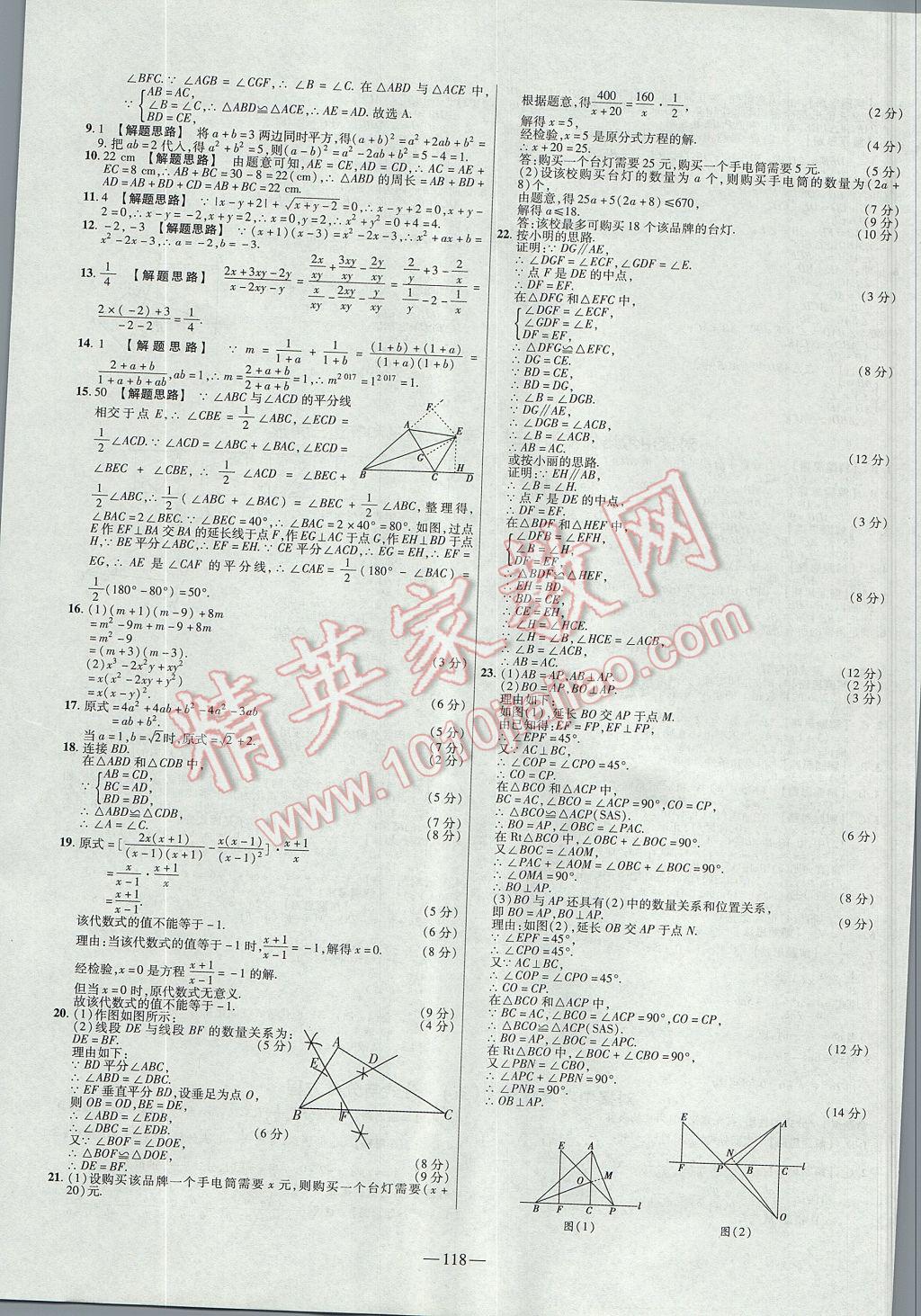 2017年金考卷活页题选八年级数学上册人教版 参考答案第16页