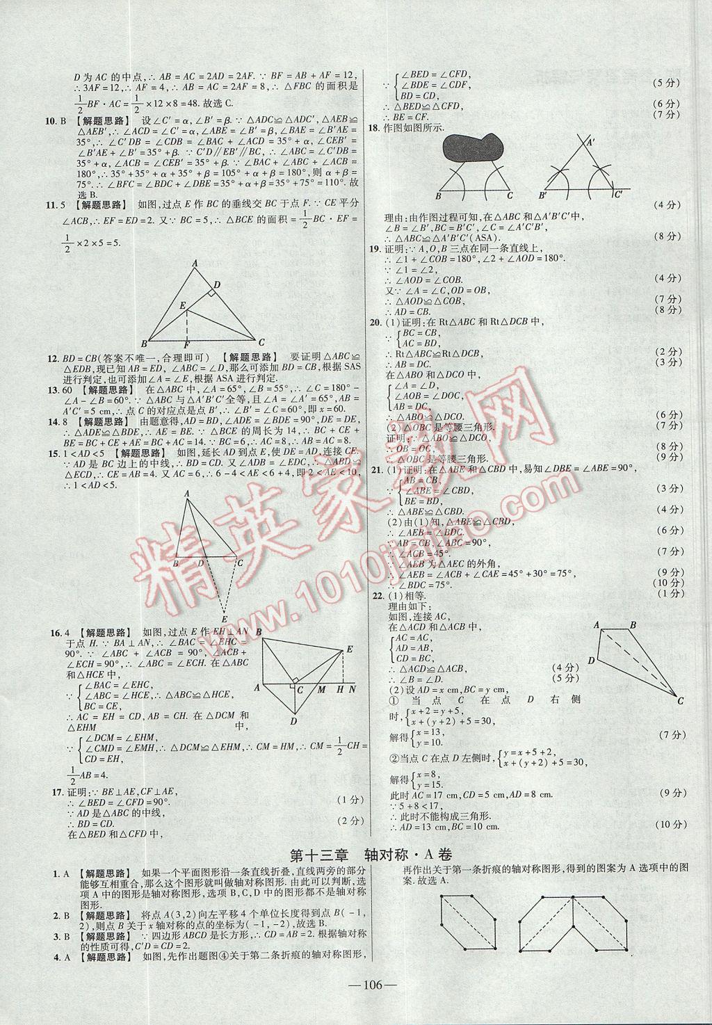 2017年金考卷活页题选八年级数学上册人教版 参考答案第4页