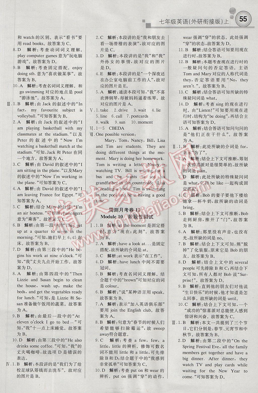 2017年輕巧奪冠周測月考直通中考七年級英語上冊外研版 參考答案第15頁