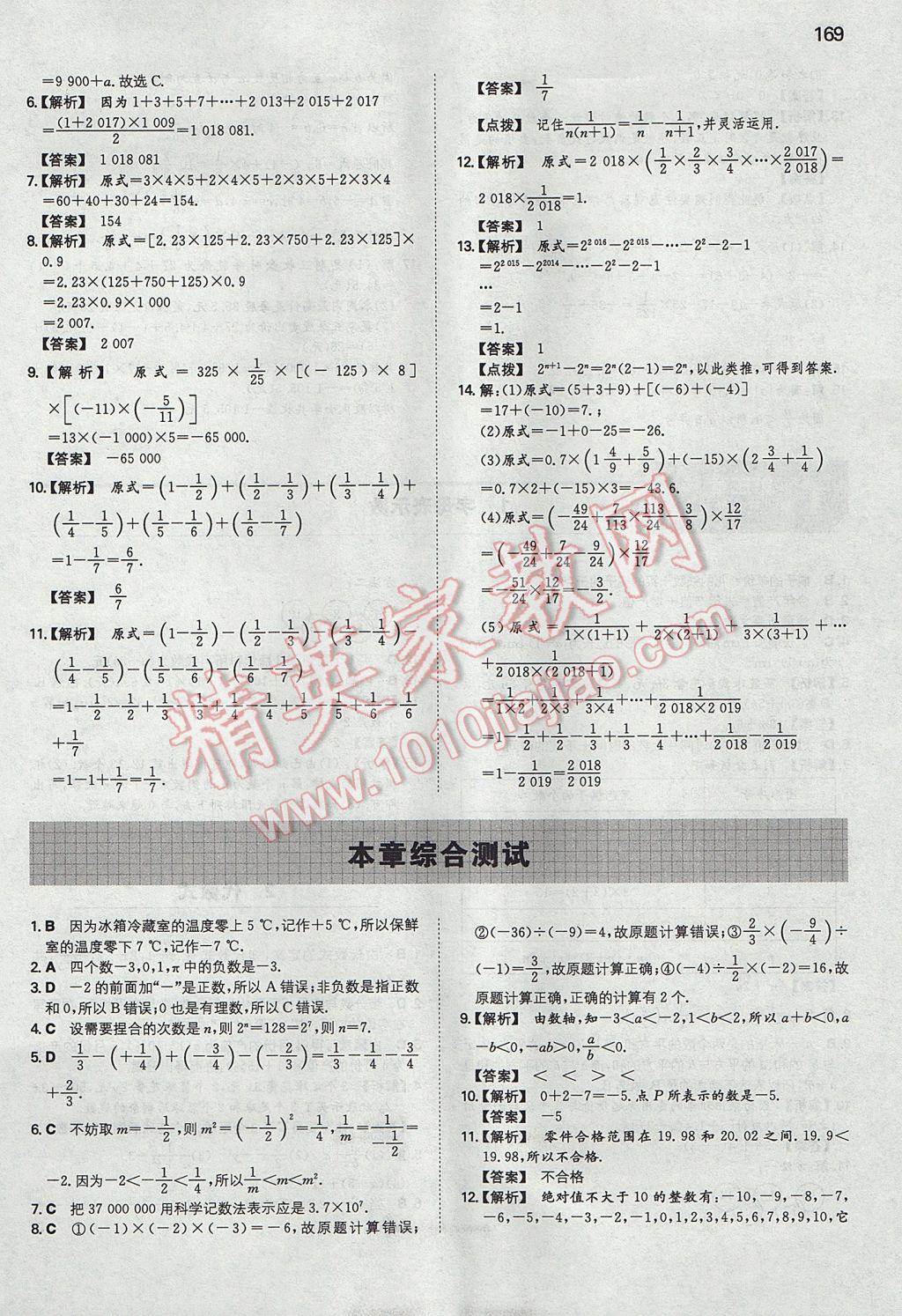 2017年一本初中数学七年级上册北师大版 参考答案第12页