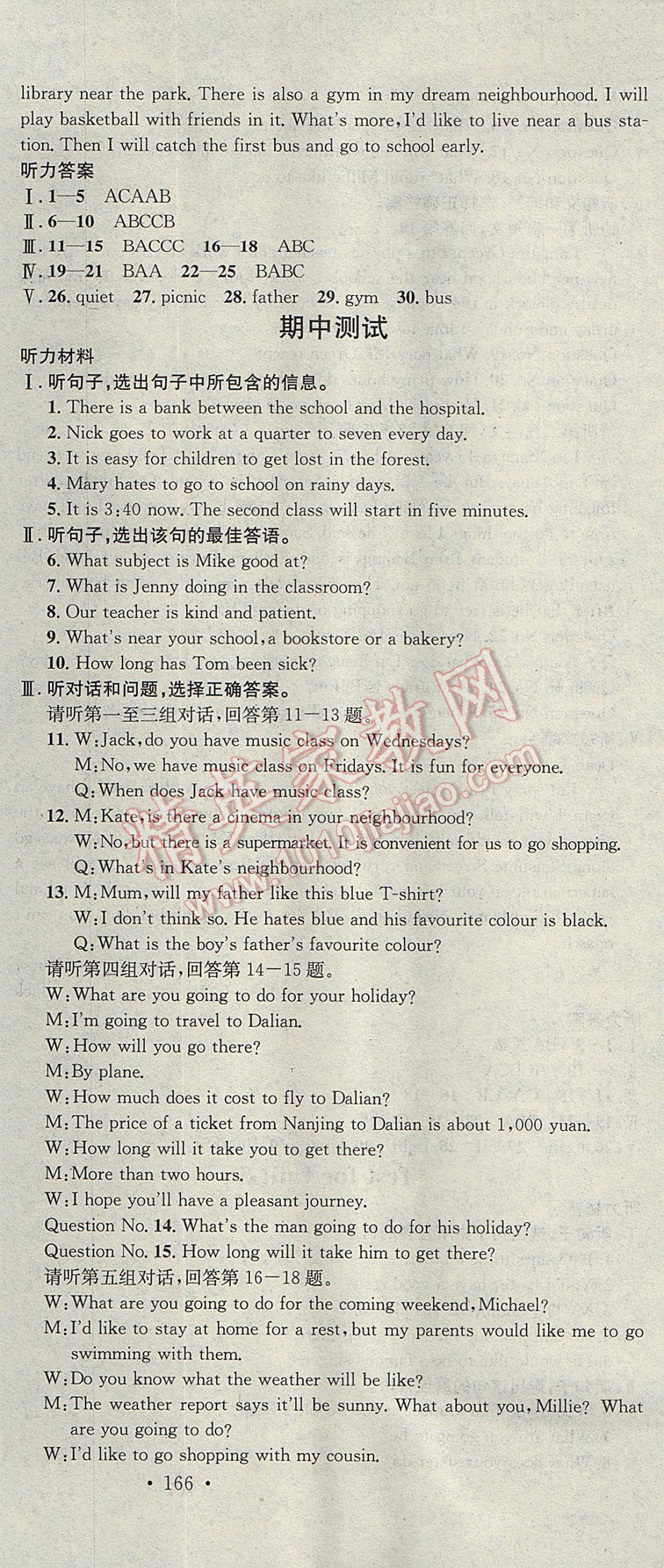 2017年名校课堂滚动学习法八年级英语上册冀教版黑龙江教育出版社 参考答案第27页