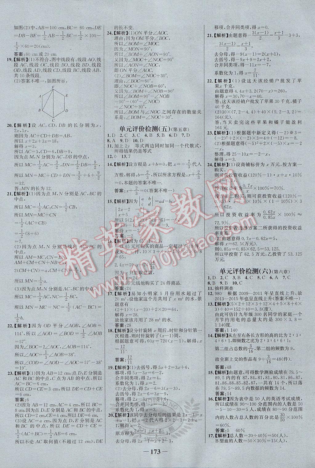 2017年世纪金榜百练百胜七年级数学上册北师大版 参考答案第23页