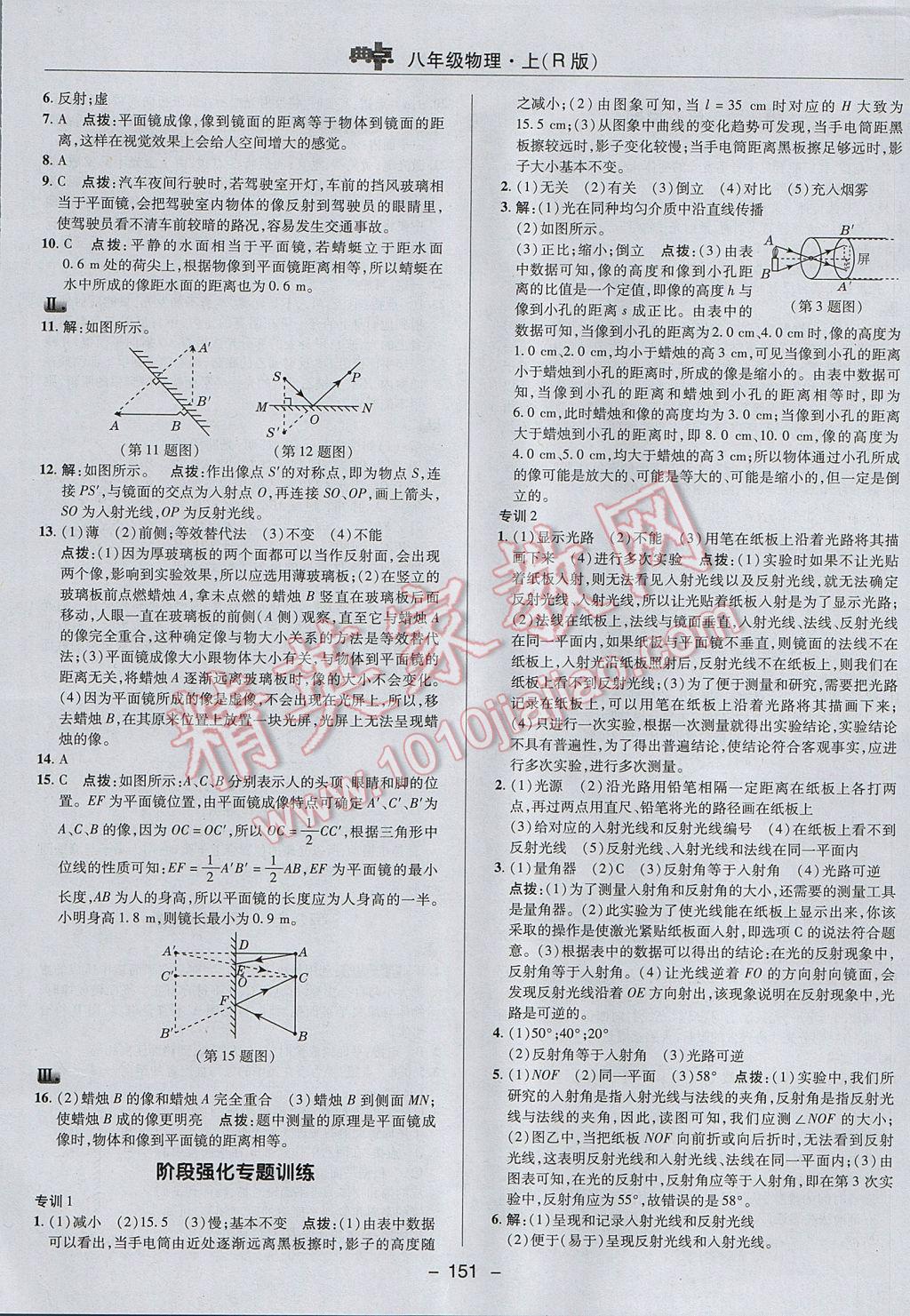 2017年綜合應(yīng)用創(chuàng)新題典中點八年級物理上冊人教版 參考答案第19頁