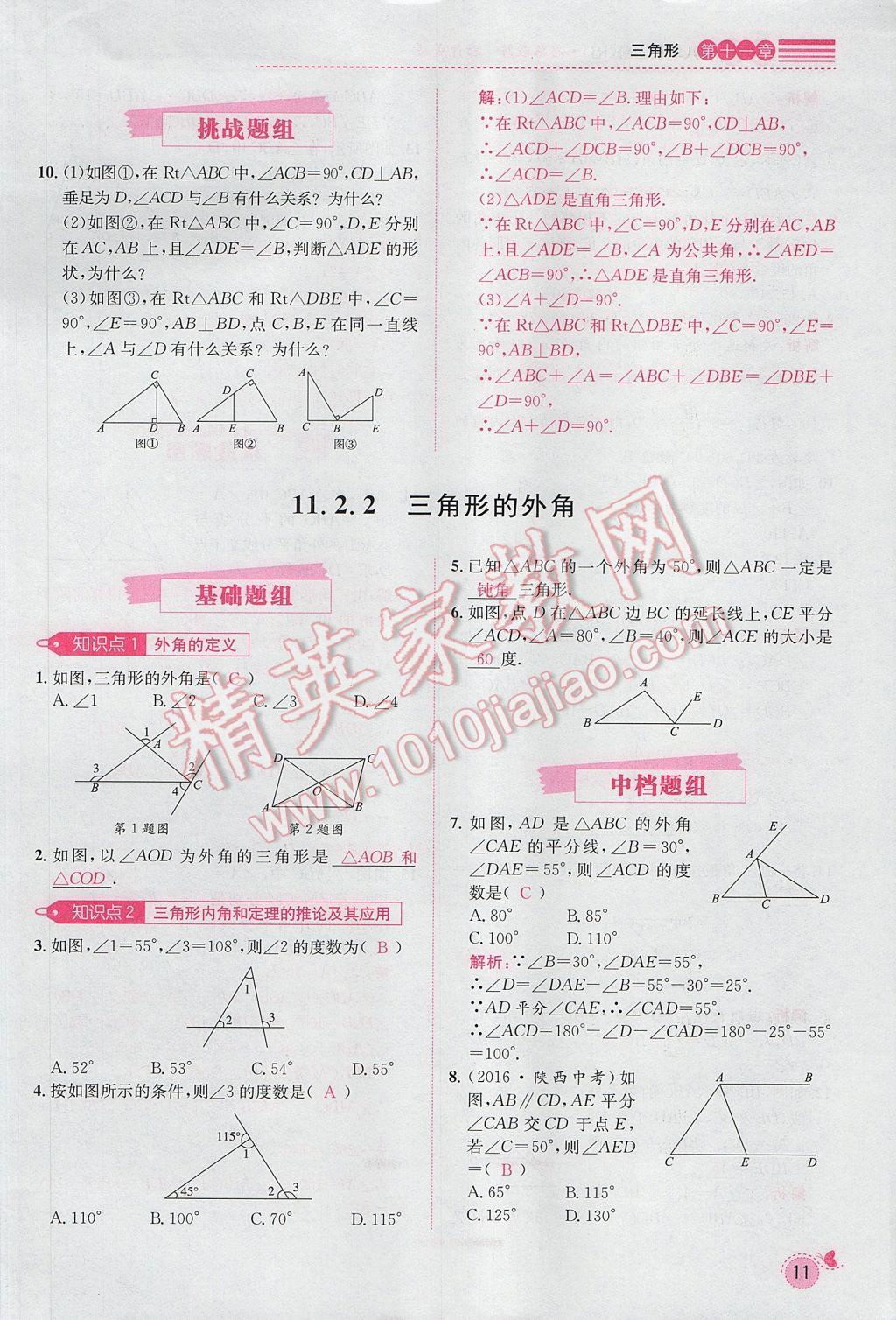 2017年思路教练同步课时作业八年级数学上册人教版 第十一章 三角形第31页