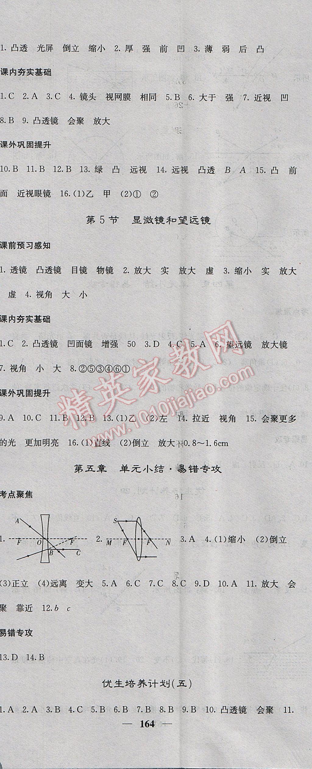 2017年名校課堂內(nèi)外八年級物理上冊人教版 參考答案第17頁