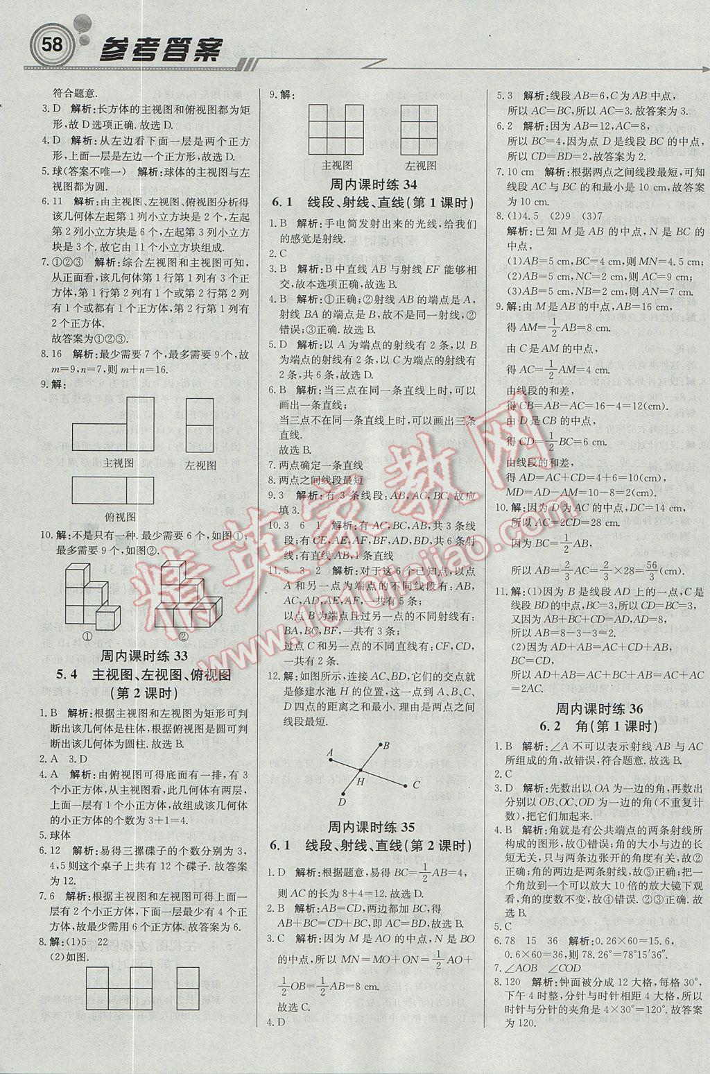 2017年輕巧奪冠周測月考直通中考七年級數(shù)學(xué)上冊蘇科版 參考答案第10頁