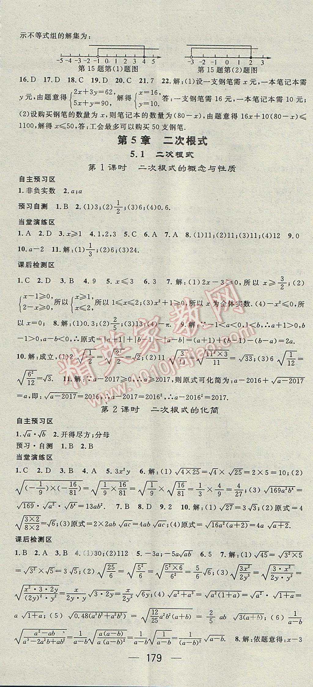 2017年精英新課堂八年級數(shù)學上冊湘教版 參考答案第23頁