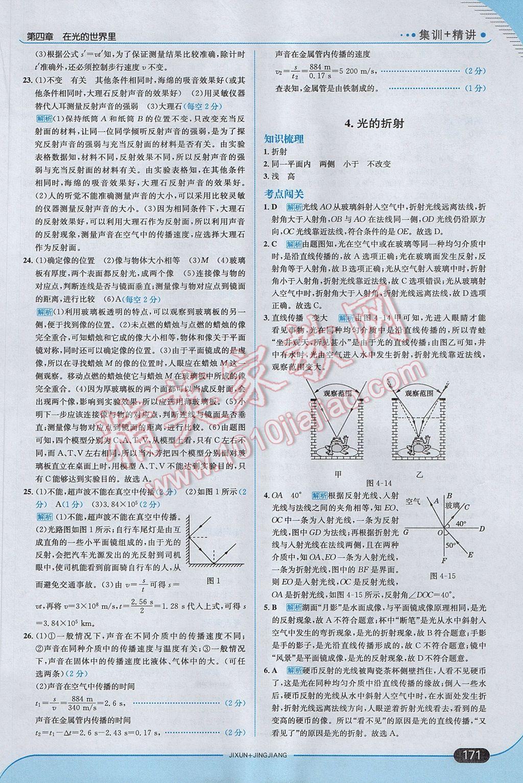 2017年走向中考考場(chǎng)八年級(jí)物理上冊(cè)教科版 參考答案第21頁(yè)