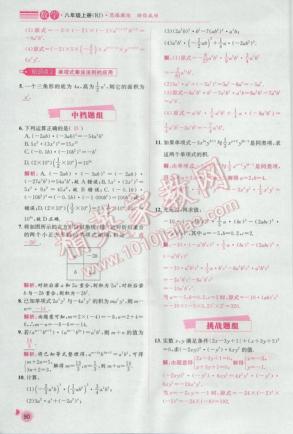 2017年思路教练同步课时作业八年级数学上册人教版 第十四章 整式的乘法与因式分解第135页