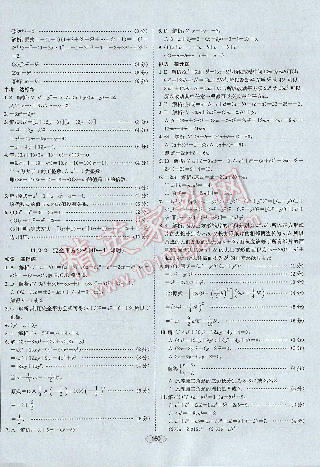 2017年中新教材全練八年級數(shù)學(xué)上冊人教版河北專用 參考答案第40頁