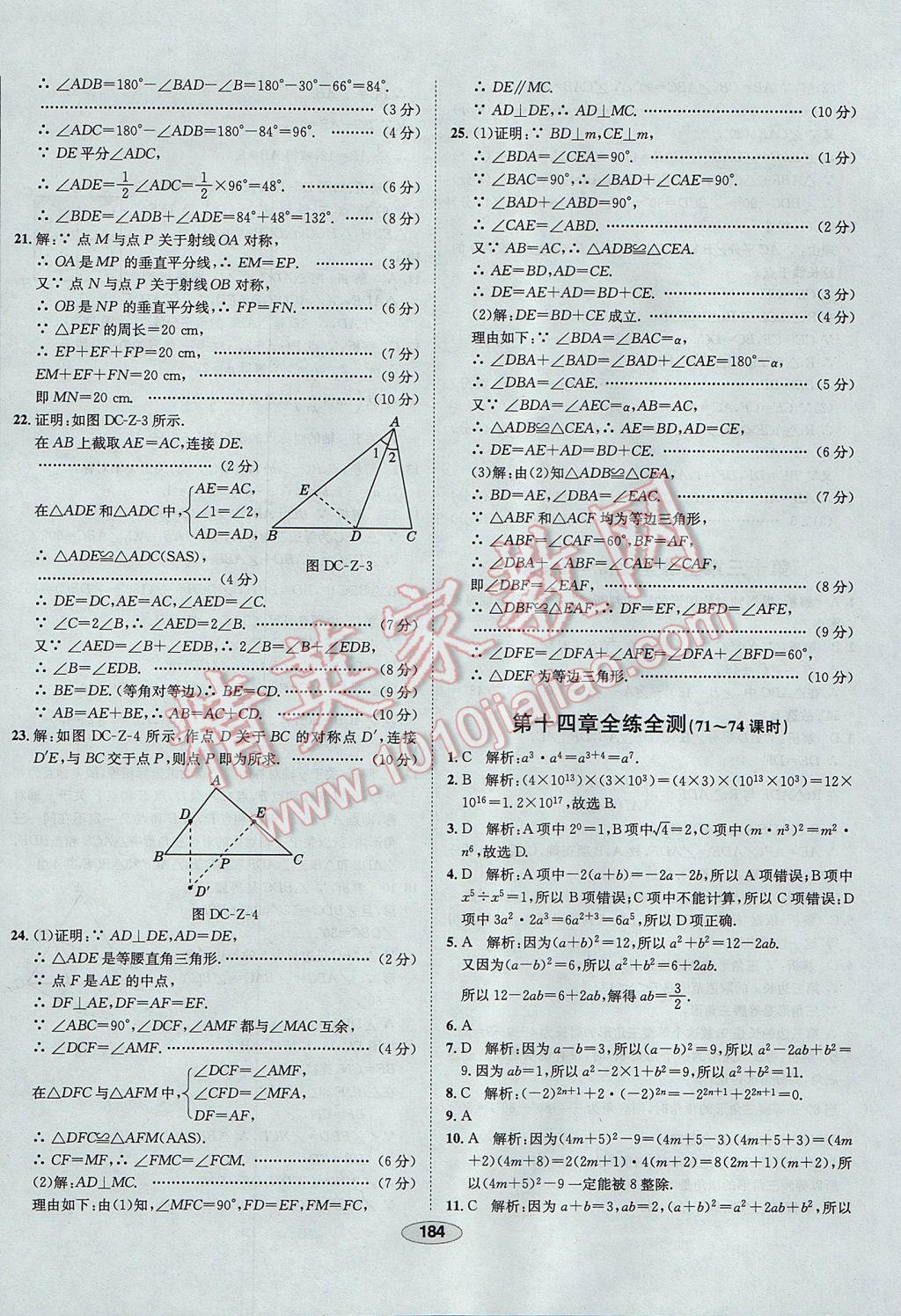 2017年中新教材全練八年級數(shù)學(xué)上冊人教版天津?qū)Ｓ?nbsp;參考答案第64頁