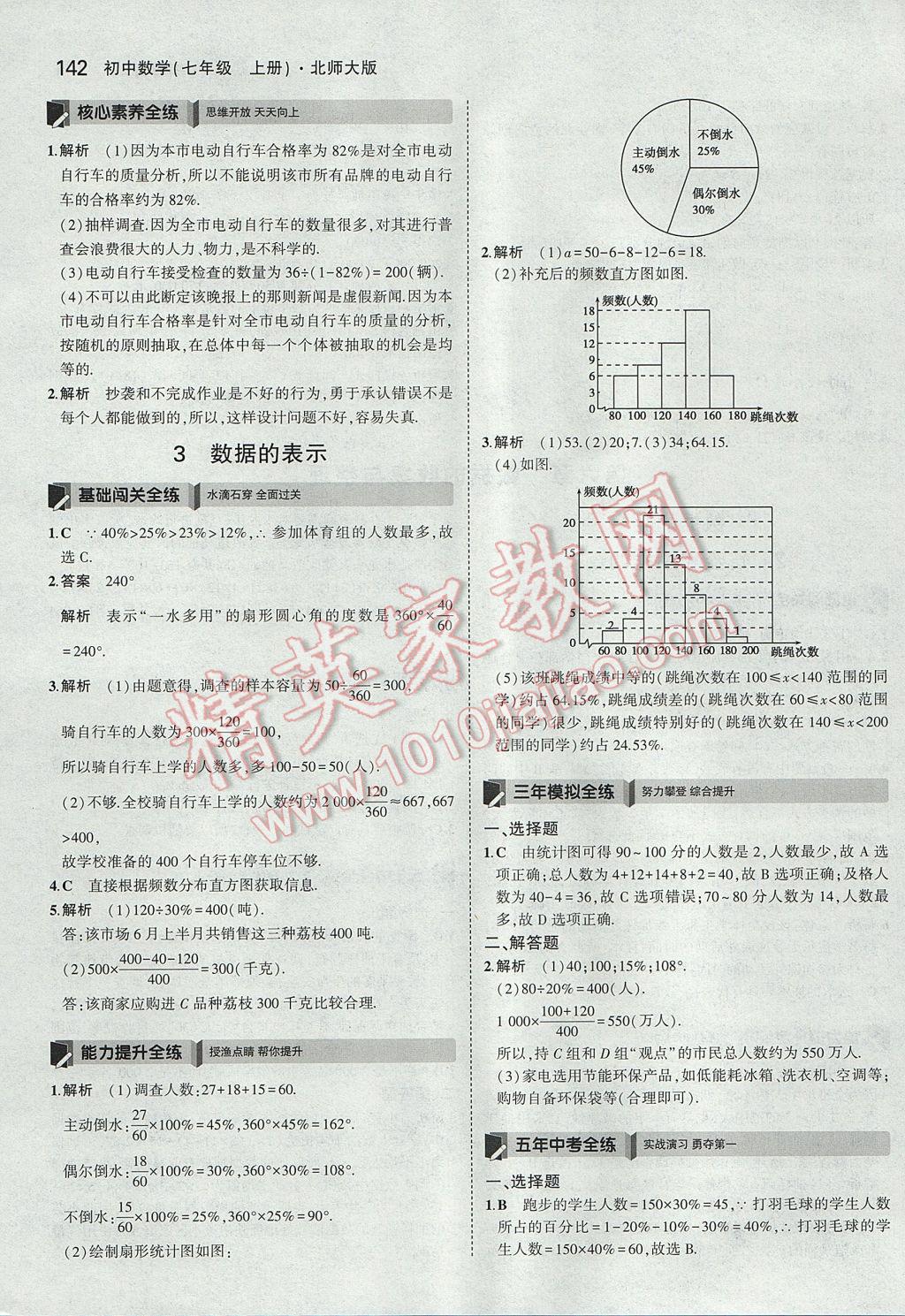 2017年5年中考3年模擬初中數(shù)學(xué)七年級(jí)上冊(cè)北師大版 參考答案第36頁(yè)