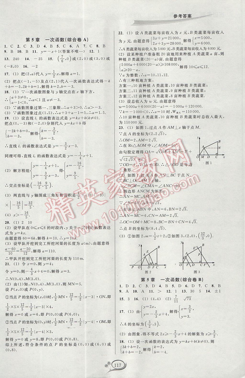 2017年走進(jìn)重高培優(yōu)測試八年級數(shù)學(xué)上冊浙教版 參考答案第17頁