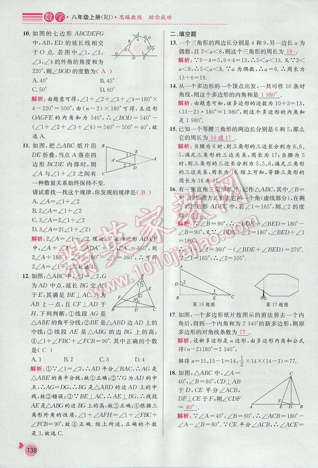 2017年思路教练同步课时作业八年级数学上册人教版 期末复习专题训练第2页